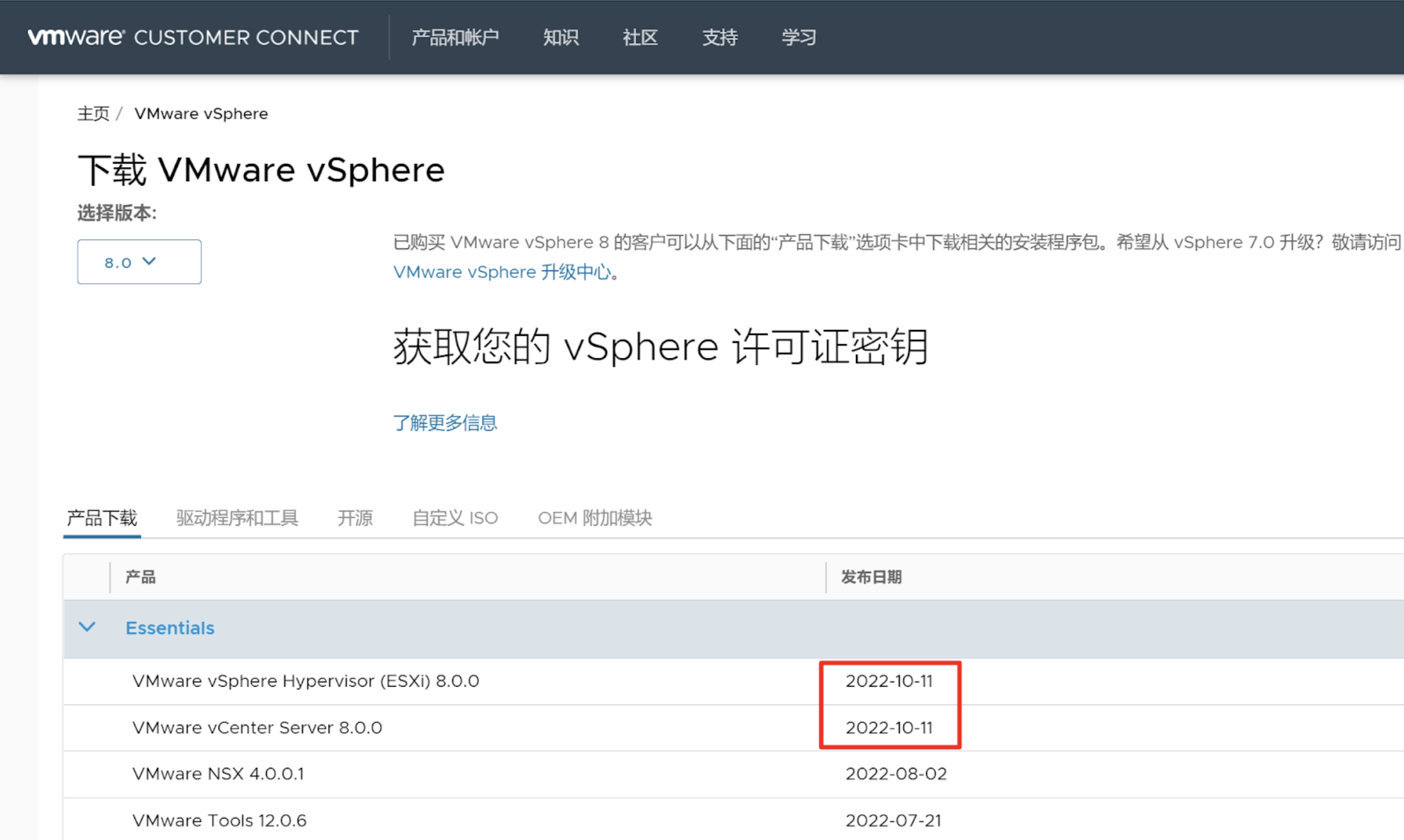 VMware vSphere 8.0 正式版下载地址，附带ESXI 8.0最新许可证分享-个人知识库